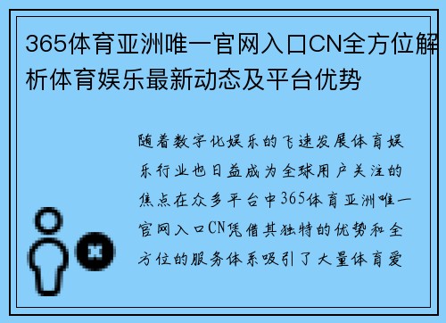 365体育亚洲唯一官网入口CN全方位解析体育娱乐最新动态及平台优势