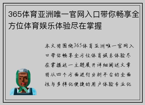 365体育亚洲唯一官网入口带你畅享全方位体育娱乐体验尽在掌握