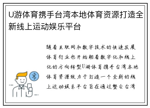 U游体育携手台湾本地体育资源打造全新线上运动娱乐平台