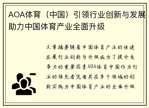 AOA体育（中国）引领行业创新与发展助力中国体育产业全面升级
