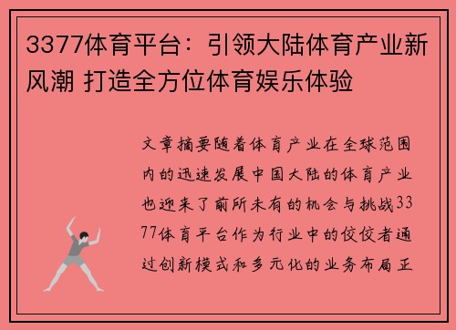 3377体育平台：引领大陆体育产业新风潮 打造全方位体育娱乐体验
