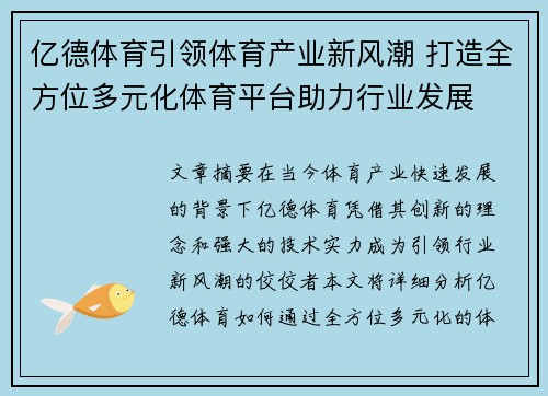 亿德体育引领体育产业新风潮 打造全方位多元化体育平台助力行业发展