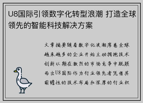 U8国际引领数字化转型浪潮 打造全球领先的智能科技解决方案