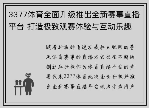 3377体育全面升级推出全新赛事直播平台 打造极致观赛体验与互动乐趣