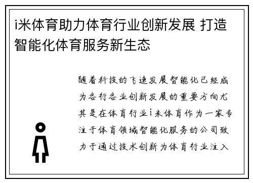 i米体育助力体育行业创新发展 打造智能化体育服务新生态