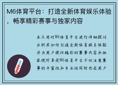 M6体育平台：打造全新体育娱乐体验，畅享精彩赛事与独家内容