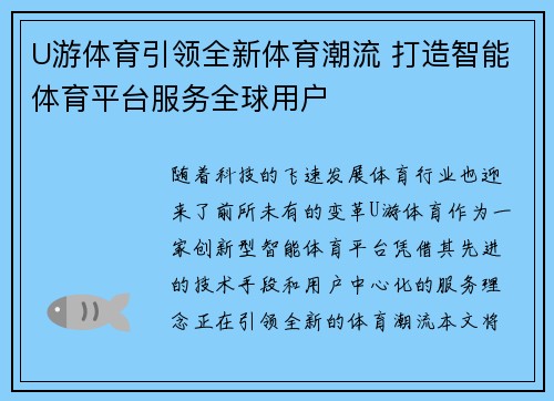 U游体育引领全新体育潮流 打造智能体育平台服务全球用户