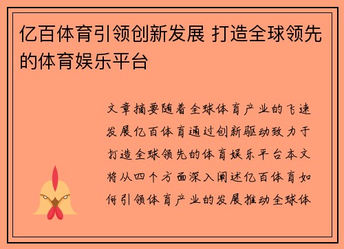 亿百体育引领创新发展 打造全球领先的体育娱乐平台