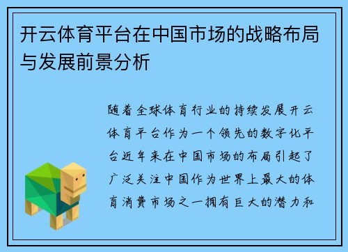 开云体育平台在中国市场的战略布局与发展前景分析