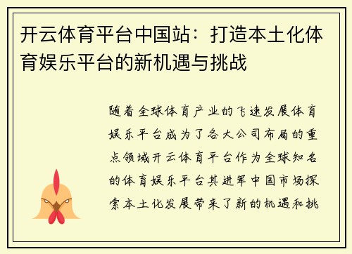 开云体育平台中国站：打造本土化体育娱乐平台的新机遇与挑战
