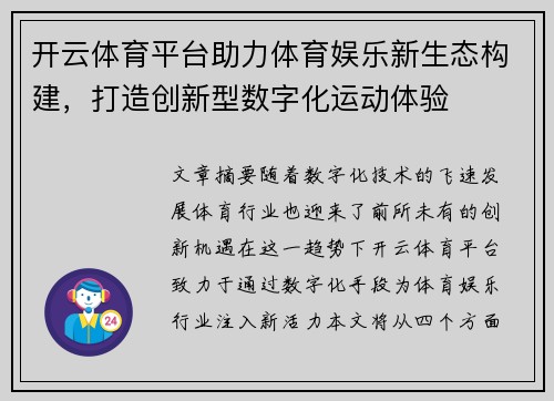 开云体育平台助力体育娱乐新生态构建，打造创新型数字化运动体验