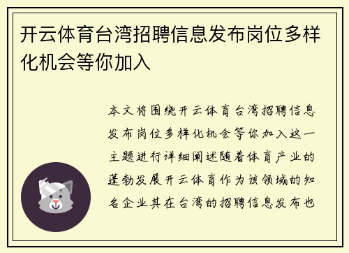 开云体育台湾招聘信息发布岗位多样化机会等你加入