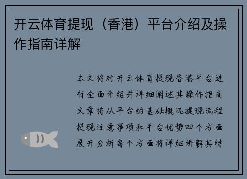 开云体育提现（香港）平台介绍及操作指南详解