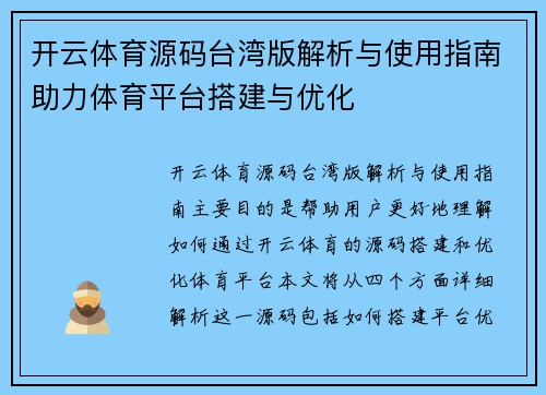 开云体育源码台湾版解析与使用指南助力体育平台搭建与优化