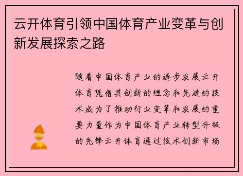 云开体育引领中国体育产业变革与创新发展探索之路
