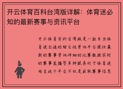 开云体育百科台湾版详解：体育迷必知的最新赛事与资讯平台