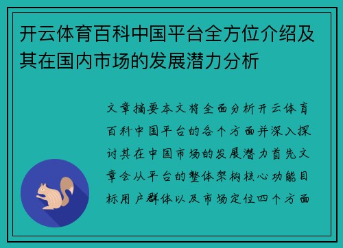 开云体育百科中国平台全方位介绍及其在国内市场的发展潜力分析