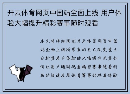 开云体育网页中国站全面上线 用户体验大幅提升精彩赛事随时观看