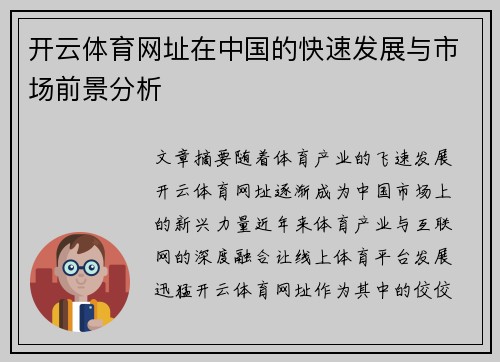 开云体育网址在中国的快速发展与市场前景分析