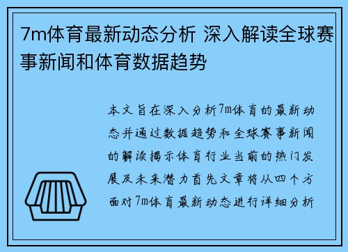 7m体育最新动态分析 深入解读全球赛事新闻和体育数据趋势