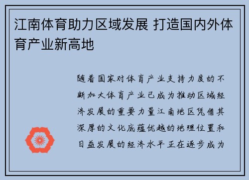 江南体育助力区域发展 打造国内外体育产业新高地