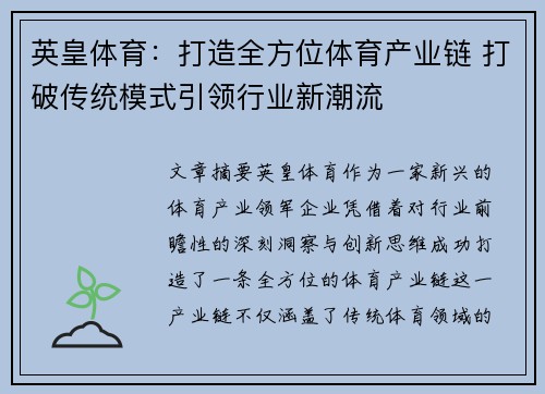 英皇体育：打造全方位体育产业链 打破传统模式引领行业新潮流