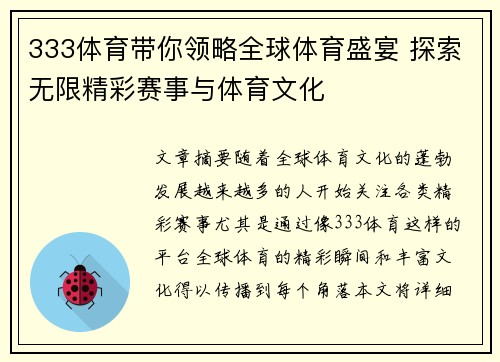 333体育带你领略全球体育盛宴 探索无限精彩赛事与体育文化